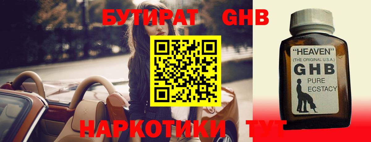 Липецк  БУТИРАТ жидкий экстази  Бутират  Вход с VPN 