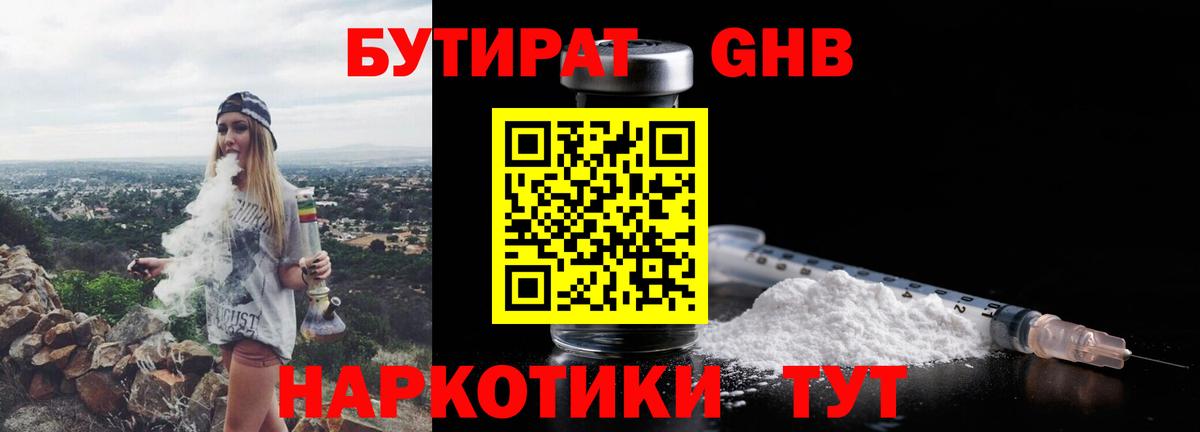 БУТИРАТ бутик Липецк