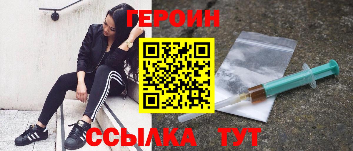 ГЕРОИН герыч  Вход с VPN  Липецк 
