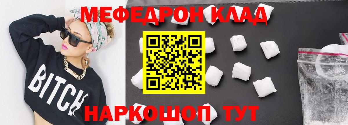 Меф мяу мяу  Липецк
