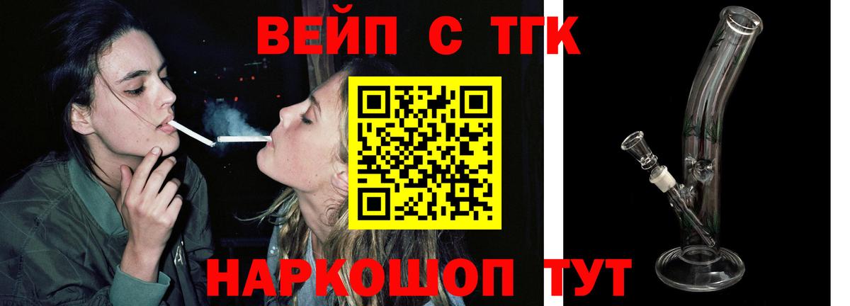 ТГК жижа Липецк